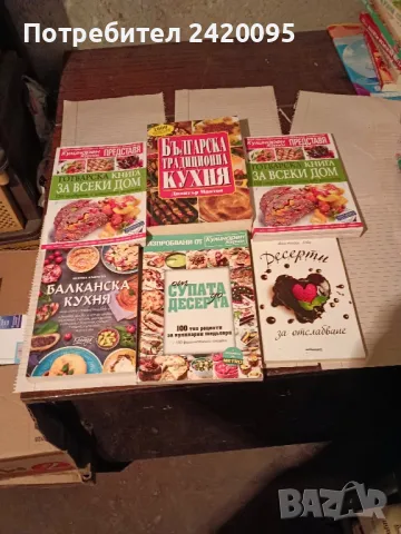готварска книга за всеки ден-7лв, снимка 1