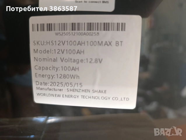 lifepo4 акумулатор 12V 100AH ​​100A BMS с Bluetooth, снимка 2 - Друга електроника - 51737132