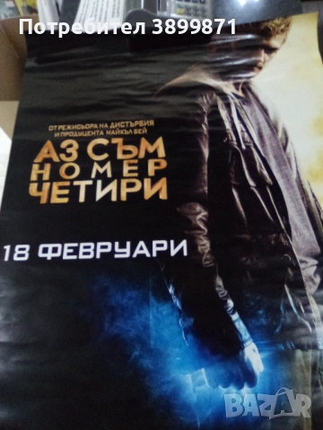 Продавам плакати цена 15 лева , снимка 18 - DVD филми - 52237020