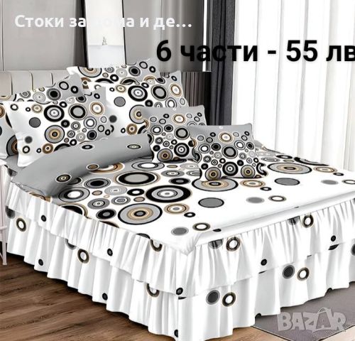 Еднолицев спален комплект 6 части (видове) , снимка 7 - Спално бельо - 46206800