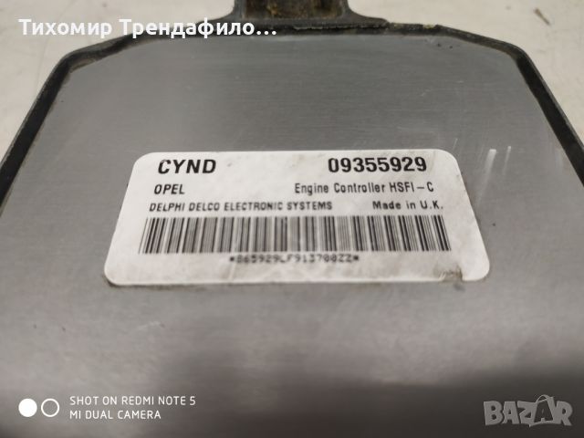 Компютър ECU Opel Astra G 2000г 1.6 16V, 101 к.с. 09355929, CYND DELPHI DELCO HSFI-C, снимка 1 - Части - 45902401