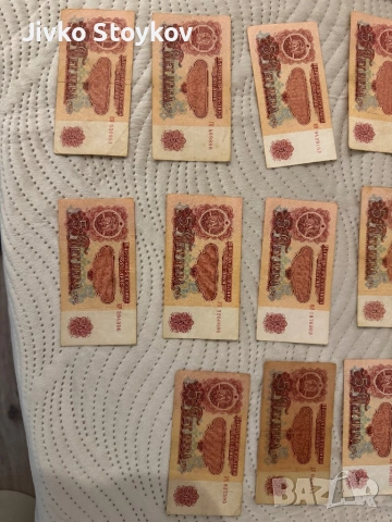 Колекционерски банкноти 1974 година до 1995 година в добро състояние, снимка 17 - Други ценни предмети - 53773559