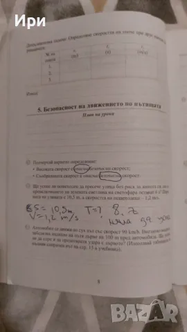 Тетрадка по Човекът и природата за шести клас, снимка 3 - Учебници, учебни тетрадки - 47245011