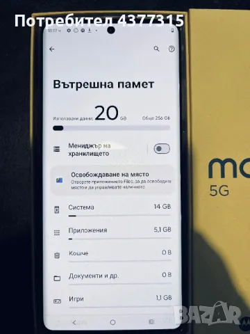 Motorola G85 5G 265GB, снимка 2 - Motorola - 48934663