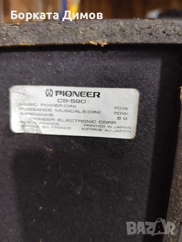Тонколони Pioneer Cs-590 , снимка 18 - Тонколони - 45944498