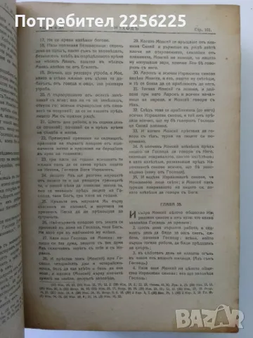 Библия 1925 година, снимка 3 - Антикварни и старинни предмети - 47165624