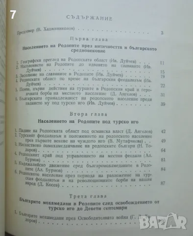 Книга Из миналото на българите мохамедани в Родопите 1958 г., снимка 2 - Други - 46901344