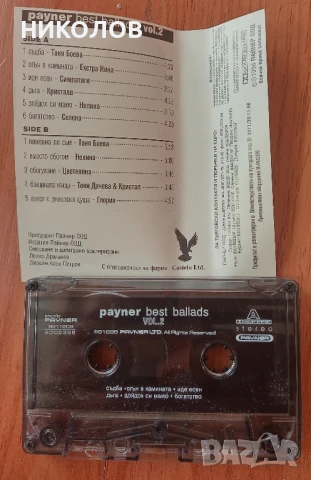 касети на PAYNER, снимка 5 - Аудио касети - 51060045