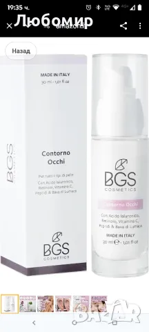 Крем за околоочния контур, със слуз от охлюв, обогатен с пептиди и витамин C, хиалуронова киселина

, снимка 3 - Козметика за лице - 50168001