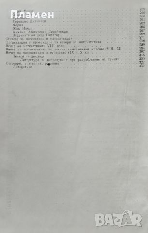 Полезна и забавна математика Петко Арнаудов, Людмила Колмакова-Арнаудова, Алексей Хованский, снимка 5 - Учебници, учебни тетрадки - 46162643