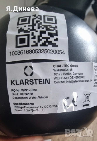 Единичен навивач за часовници Klarstein , снимка 8 - Друга електроника - 53602342