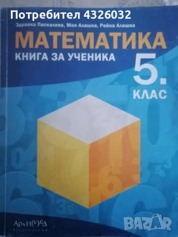 Книга за ученика 5,6 и 7 клас, снимка 3 - Учебници, учебни тетрадки - 51645209