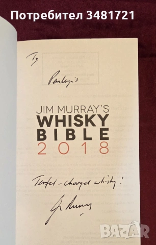 Уиски библия / Jim Murray's Whisky Bible 2018, снимка 2 - Енциклопедии, справочници - 53520022