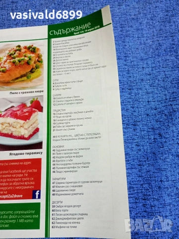 Списание "Рецепти за здраве", бр. 124 19 април/2018, снимка 5 - Списания и комикси - 53348347