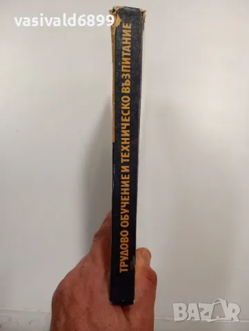 "Трудово обучение и техническо възпитание", снимка 2 - Специализирана литература - 48100710