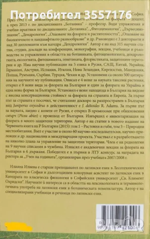 Речник по Ботаника за Лесотехнически Университет, снимка 2 - Учебници, учебни тетрадки - 47139163