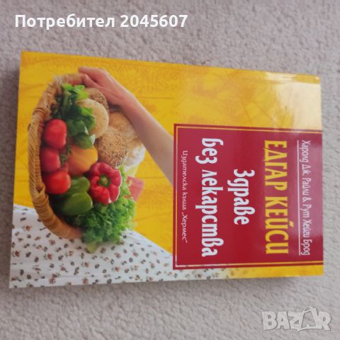 Продавам различни съвременни книги , снимка 13 - Художествена литература - 46069690