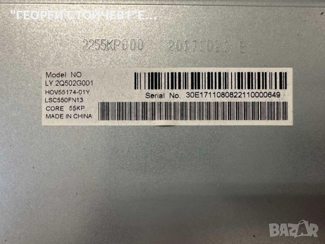 LC-55CUG8052E   T.MS6488E.U703  PW.188W2.711  LY.2Q502G001  HOV55174-01Y  LSC550FN13, снимка 7 - Части и Платки - 51849292
