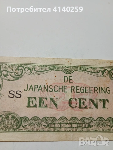 НИДЕРЛАНДСКА ИНДИЯ 1 ЦЕНТ 1942 Г , снимка 2 - Нумизматика и бонистика - 53132606