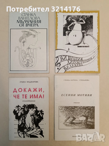 Докажи, че те има! - Лушка Маджарова (1996, С автограф)