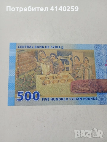 СИРИЯ БАНКНОТА , снимка 4 - Нумизматика и бонистика - 53735273