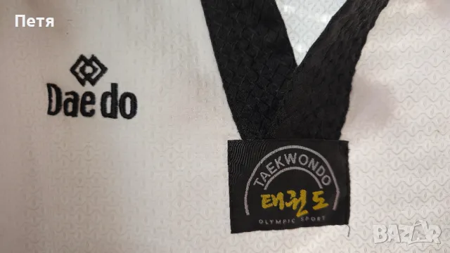 Кимоно за Таекуондо DAE DO + 2 колана - Taekwondo , снимка 4 - Спортна екипировка - 49986625