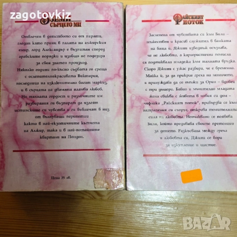 10 книги от поредицата Пламъкът на розата , снимка 6 - Художествена литература - 51474327