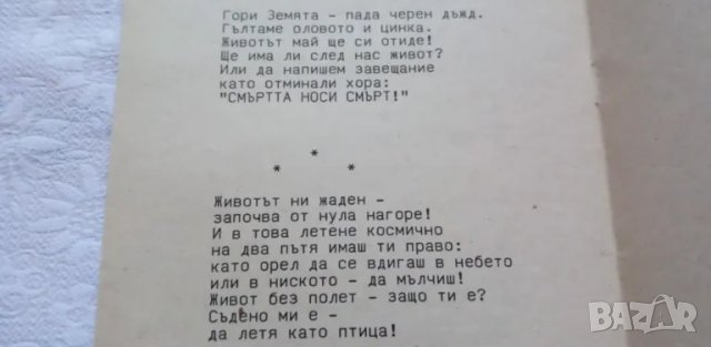 Пръстен за двама - Ани Пенчева, снимка 4 - Българска литература - 49235812