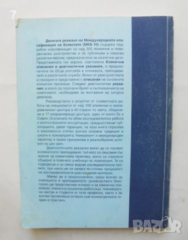 Книга Психични и поведенчески разстройства 2003 г., снимка 6 - Специализирана литература - 46474487