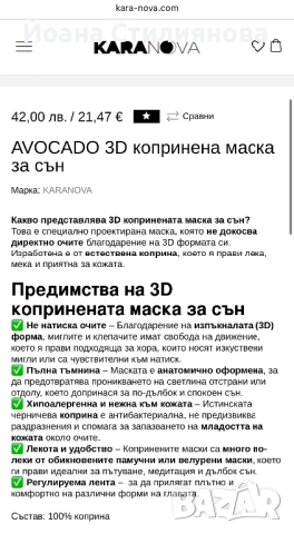 Копринена маска за сън 3D, снимка 4 - Други - 51791620