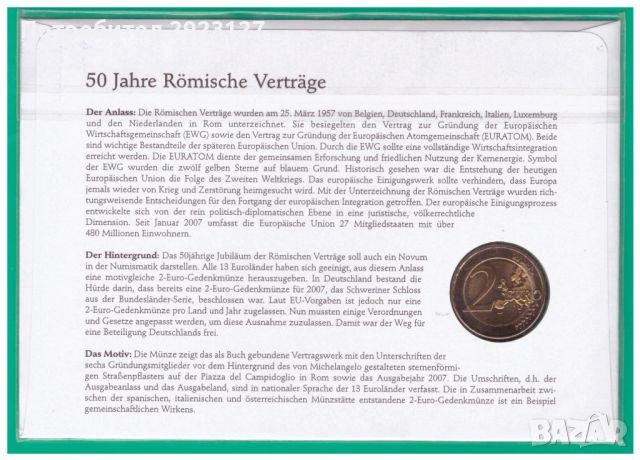 2 ЕВРО 2007 година "50 Г. РИМСКИ ДОГОВОР" В НУМИЗМАТИЧЕН ПЛИК, снимка 5 - Нумизматика и бонистика - 46788644