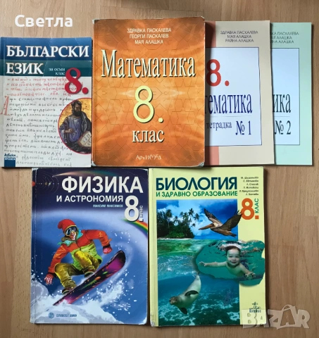 Учебници от преди 1997 г. и Други за 8, 9, 10, 11 и 12 клас, снимка 2 - Специализирана литература - 48567662