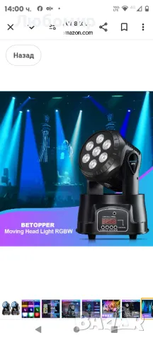 BETOPPER Moving Head DJ светлини, 7x8W RGBW Stage Lighting Mini Moving Head, DMX DJ светлини
, снимка 13 - Аудиосистеми - 48293907