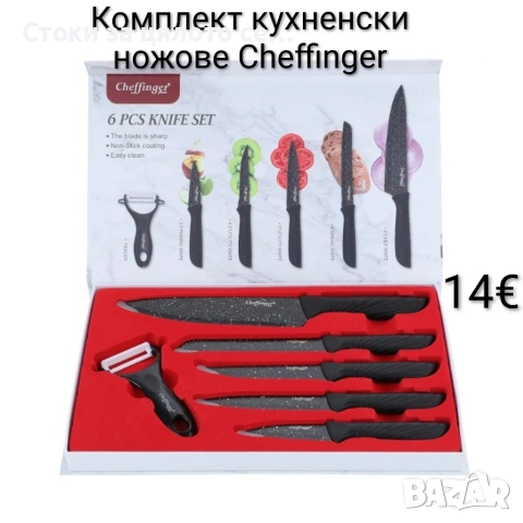 Комплект кухненски ножове Cheffinger 6 части