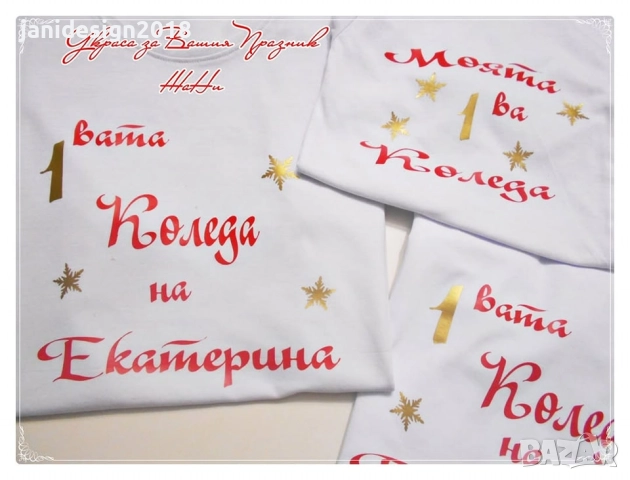 🎄❤️ Коледен семеен комплект – “Моята първа Коледа” ❤️🎄, снимка 4 - Коледни подаръци - 52420317