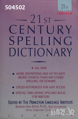 2 английски речника, снимка 2 - Чуждоезиково обучение, речници - 46360706