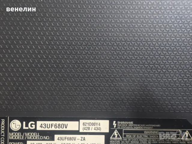 Power board EAX66453801 от LG 43UF680V, снимка 6 - Части и Платки - 48257360