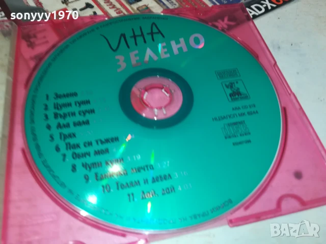 ИНА ЗЕЛЕНО ЦД 0806251728, снимка 6 - CD дискове - 50593484