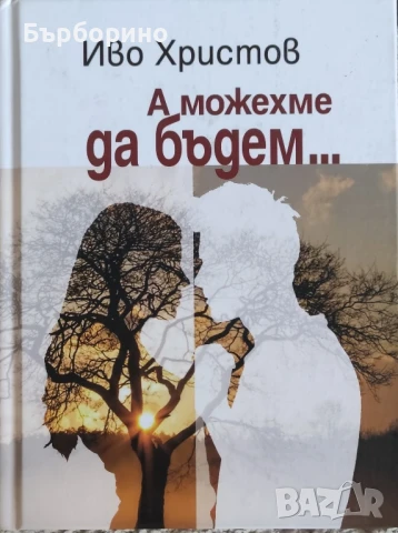 Иво Христов-пет книги