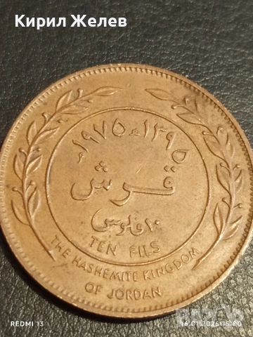 Монета 10 филса Хашемитско Кралство Йордания рядка за КОЛЕКЦИЯ 53213, снимка 2 - Нумизматика и бонистика - 53122242
