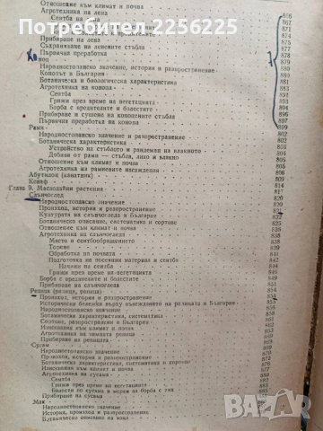 Растениевъдство 1954г, снимка 4 - Специализирана литература - 53124526