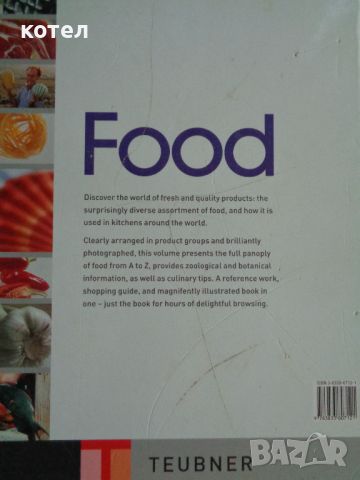 Продавам кулинарната книга; Food The World Of Food./ Светът На Храната., снимка 11 - Специализирана литература - 46526434