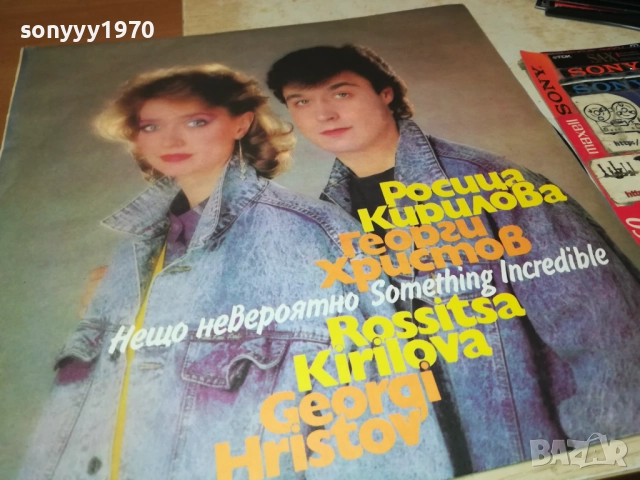 РОСИЦА КИРИЛОВА И ГРОРГИ ХРИСТОВ 2110251713, снимка 5 - Грамофонни плочи - 52133366