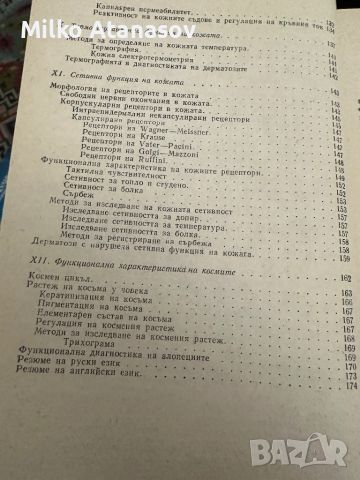 Функционална диагностика в дерматологията, снимка 6 - Специализирана литература - 45303022