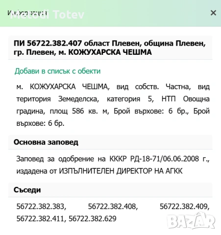Продавам Парцел, снимка 2 - Парцели - 53402895