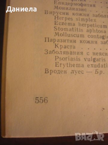 Диагностично-терапевтичен наръчник на педиатъра, снимка 5 - Специализирана литература - 46527797