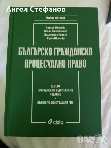 Учебник по БГПП, снимка 1 - Специализирана литература - 46981186