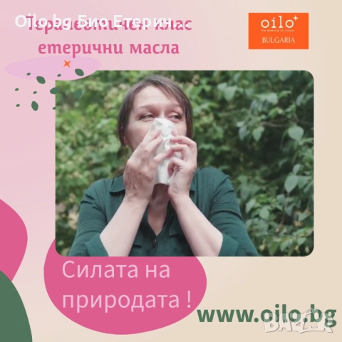 🌿 Натурална подкрепа при настинка и хрема! 🌿