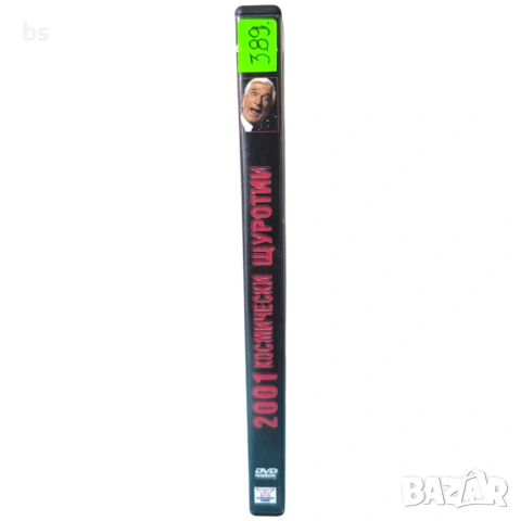 2001 космически щуротии DVD -R с Лесли Нилсен, снимка 3 - DVD филми - 46964591