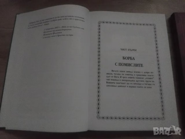 ХРИСТИЯНСКИ КНИГИ, снимка 5 - Художествена литература - 48720103